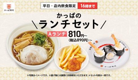【かっぱ寿司】多くのお客様のご要望にお応えし、あの 【かっぱ寿司】多くのお客様のご要望にお応えし、あの