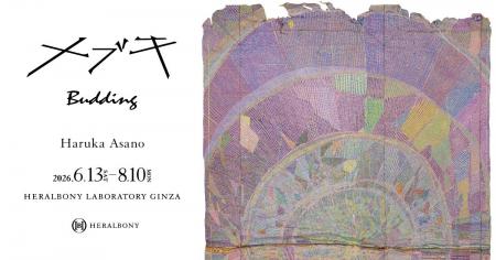 HERALBONY Art Prize 2024 グランプリ受賞作家浅野 春 HERALBONY Art Prize 2024 グランプリ受賞作家浅野 春