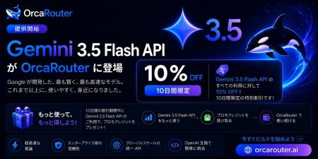 OrcaRouterがGoogle Gemini 3.5 Flash API対応開始。 OrcaRouterがGoogle Gemini 3.5 Flash API対応開始。