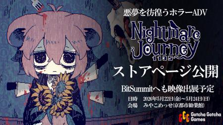 悪夢を彷徨うホラーADV『Nightmare Journey 1135』Ste