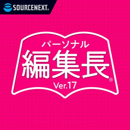 紙面作りをより速く、DTPソフトの最新版「パーソナル