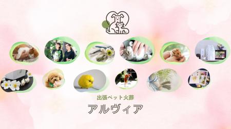 大切なペットを自宅で家族全員で見送れる~出張ペット 大切なペットを自宅で家族全員で見送れる~出張ペット
