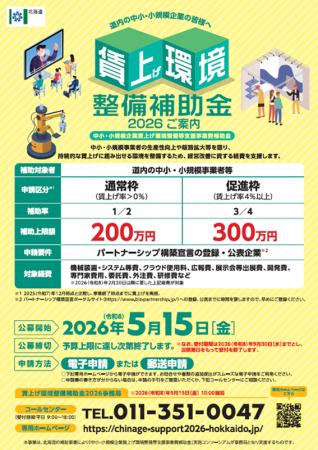 中小・小規模企業賃上げ環境整備等支援事業費補助金の 中小・小規模企業賃上げ環境整備等支援事業費補助金の
