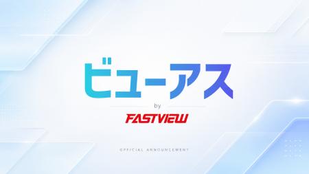 「韓国・米国・台湾、一括配信」ファストビュー、日本 「韓国・米国・台湾、一括配信」ファストビュー、日本