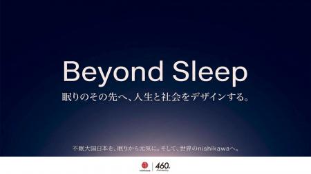 【nishikawa 創業460周年】500年企業に向けたビジョン
