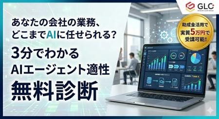 【実質5万円でAIエージェントを自社実装】GLキャリア 【実質5万円でAIエージェントを自社実装】GLキャリア
