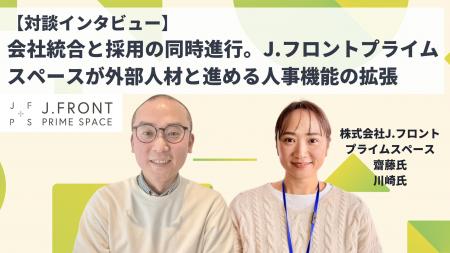 会社統合と採用を同時に推進。株式会社J.フロントプラ 会社統合と採用を同時に推進。株式会社J.フロントプラ