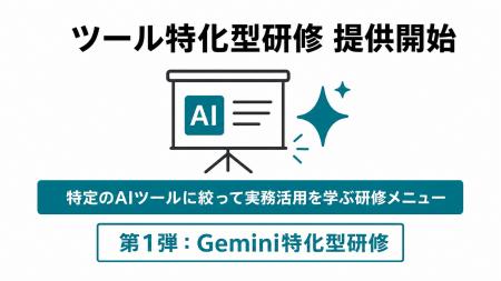 Uravation、特定のAIツールに絞った「ツール特化型研 Uravation、特定のAIツールに絞った「ツール特化型研