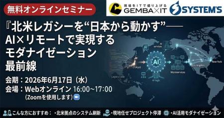 マイグレーションを事業展開するシステムズ、北米拠点 マイグレーションを事業展開するシステムズ、北米拠点
