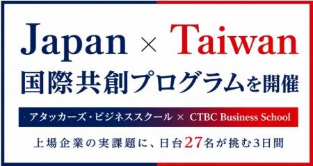 【Aoba-BBTの起業家養成スクール「アタッカーズ・ビジ 【Aoba-BBTの起業家養成スクール「アタッカーズ・ビジ