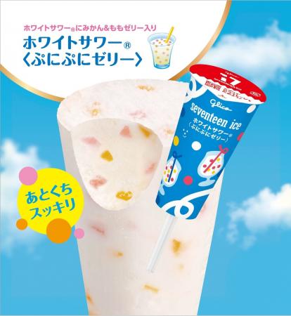 新商品「セブンティーンアイス ホワイトサワー(R)<ぷ 新商品「セブンティーンアイス ホワイトサワー(R)<ぷ