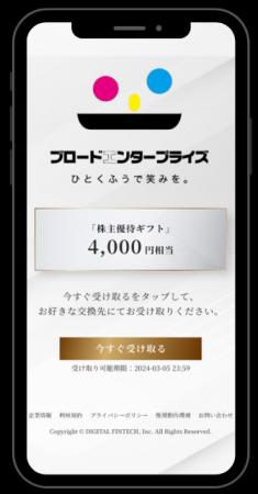 株主優待制度を変更・拡充|デジタルギフト導入・年2 株主優待制度を変更・拡充|デジタルギフト導入・年2