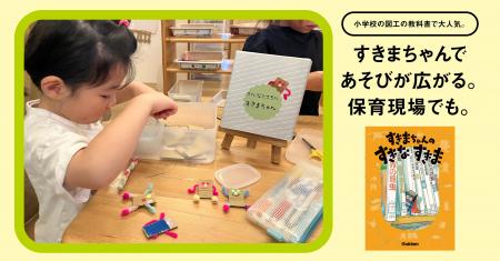 小学校の図工の教科書発の人気絵本『すきまちゃんのす 小学校の図工の教科書発の人気絵本『すきまちゃんのす
