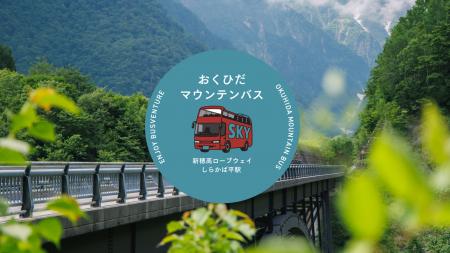 全校生徒の「声」で出発進行！絶景の新緑を巡る「おく