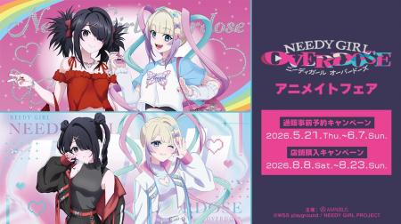 アニメ「NEEDY GIRL OVERDOSE」アニメイトフェアが開 アニメ「NEEDY GIRL OVERDOSE」アニメイトフェアが開