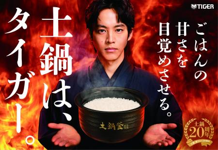松坂桃李さんが特注の着物姿で魅せる、本物の土鍋なら 松坂桃李さんが特注の着物姿で魅せる、本物の土鍋なら