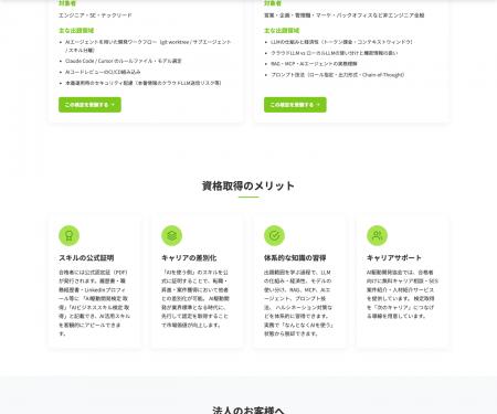 非エンジニア向け「AIビジネススキル検定」提供開始。