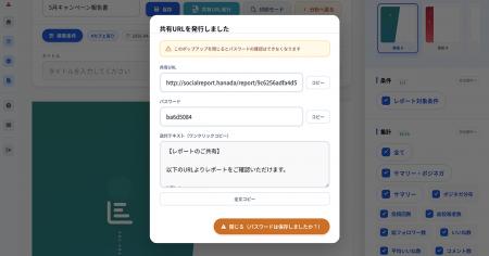 SNS分析ツール「Social Report」、レポートをURL1本で SNS分析ツール「Social Report」、レポートをURL1本で