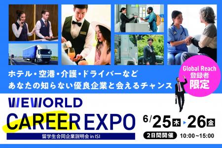 【学生数最大の日本語教育グループ主催】 外国人材向