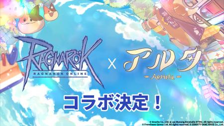 『Aeruta(アルタ)』×『ラグナロクオンライン』コラ 『Aeruta(アルタ)』×『ラグナロクオンライン』コラ