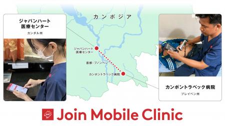 カンボジアのジャパンハート医療支援活動にてJoin Mob カンボジアのジャパンハート医療支援活動にてJoin Mob