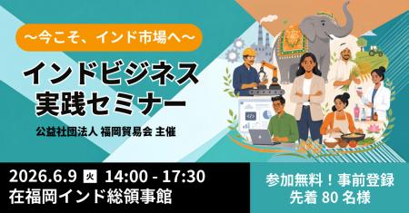 【6/9開催】福岡貿易会、在福岡インド総領事館にて 【6/9開催】福岡貿易会、在福岡インド総領事館にて