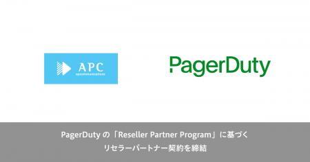 エーピーコミュニケーションズ、PagerDutyとリセラー
