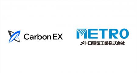 Carbon EX、メトロ電気工業のゼロカーボンファクトリ