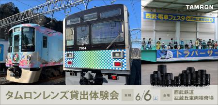 「西武・電車フェスタ 2026 in 武蔵丘車両検修場」出