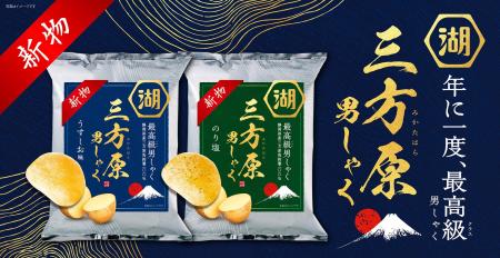 年に一度、初夏の贅沢。静岡で育つ“新物・三方原男し