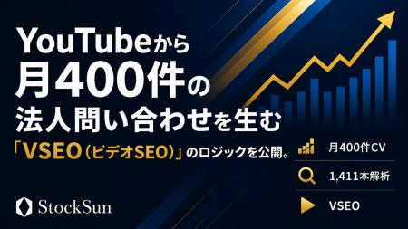 【独自開発】YouTubeから月400件の法人問い合わせを生 【独自開発】YouTubeから月400件の法人問い合わせを生