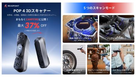 Revopoint POP 4、多彩なの革新機能で3Dスキャンの常 Revopoint POP 4、多彩なの革新機能で3Dスキャンの常