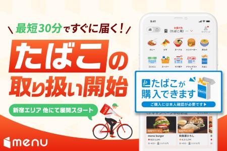 menu、フードデリバリープラットフォームとして国内初 menu、フードデリバリープラットフォームとして国内初