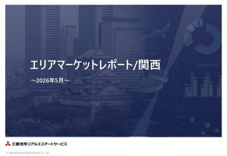 【三菱地所リアルエステートサービス】「エリアマーケ 【三菱地所リアルエステートサービス】「エリアマーケ