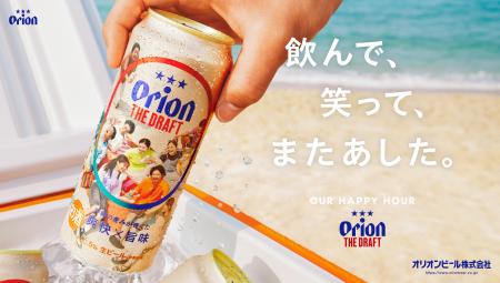 ブランドメッセージ“OUR HAPPY HOUR”をデザインに採用