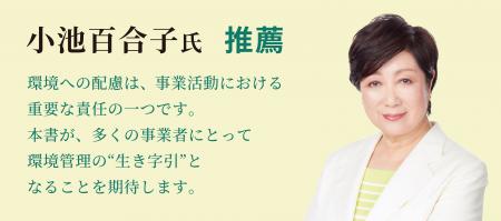 “うっかり違反”を防ぐ。環境法令対応を「誰でも判断で