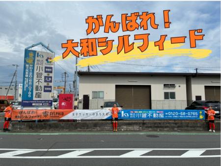 大和市の街中からエールを!地域密着の小菅不動産が、 大和市の街中からエールを!地域密着の小菅不動産が、