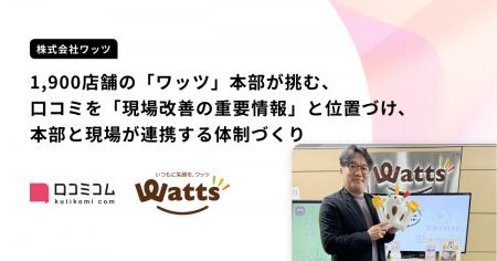100円ショップ「ワッツ」など1,900店舗を運営する株式