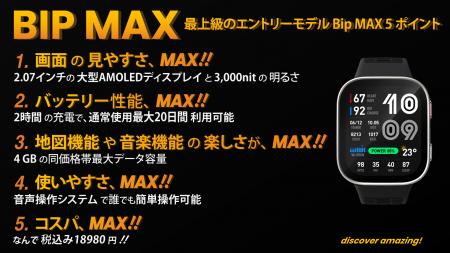 Amazfit Bipシリーズに同価格帯最高クラスのスペック Amazfit Bipシリーズに同価格帯最高クラスのスペック