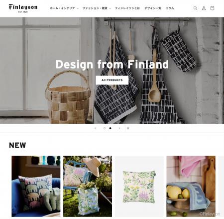 FINLAYSON 日本公式ウェブサイトがリニューアルオープ