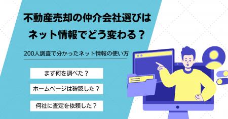 あなぶき興産が不動産売却時の仲介会社選びに関する独 あなぶき興産が不動産売却時の仲介会社選びに関する独
