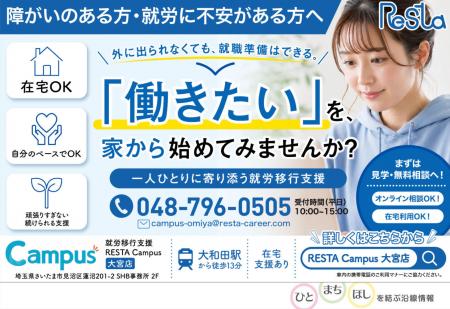 RESTA 身体、精神・発達障がい者の就労支援を拡大、東