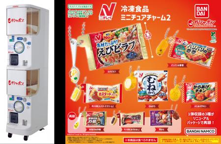 ご好評にお応えする第2弾！「ニチレイ冷凍食品ミニチ