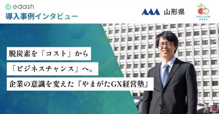 【導入事例】「ものづくり山形」の競争力を次世代へ「 【導入事例】「ものづくり山形」の競争力を次世代へ「