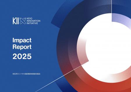 KIIインパクトレポート「Impact Report 2025」を公開 KIIインパクトレポート「Impact Report 2025」を公開