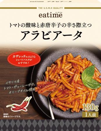 eatimeのパスタソースに本場の辛さを楽しめる「アラビ