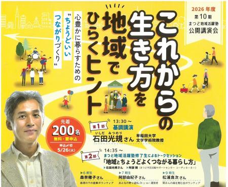 「これからの生き方を地域でひらくヒント~心豊かに暮 「これからの生き方を地域でひらくヒント~心豊かに暮