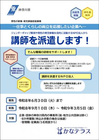県内企業・団体の職場研修へ無料で講師を派遣します！