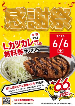 石川のソウルフード「チャンピオンカレー」、“感謝祭”