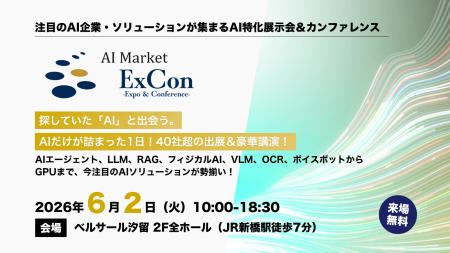 Nexdata、AI特化型の展示会AI Market ExCon 2026に出 Nexdata、AI特化型の展示会AI Market ExCon 2026に出